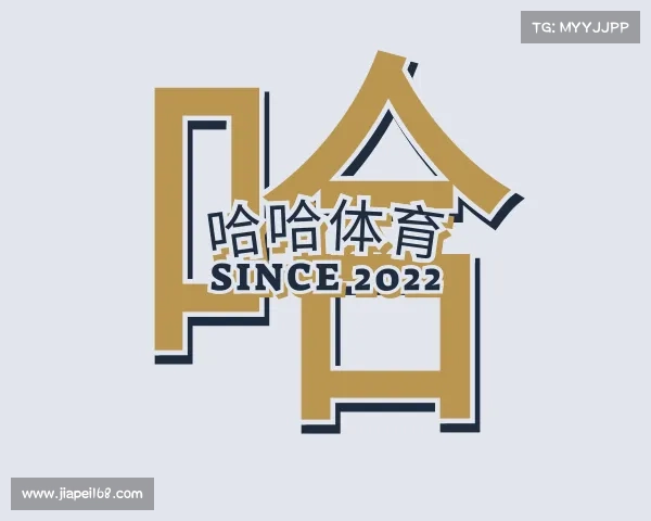 知道哈哈体育